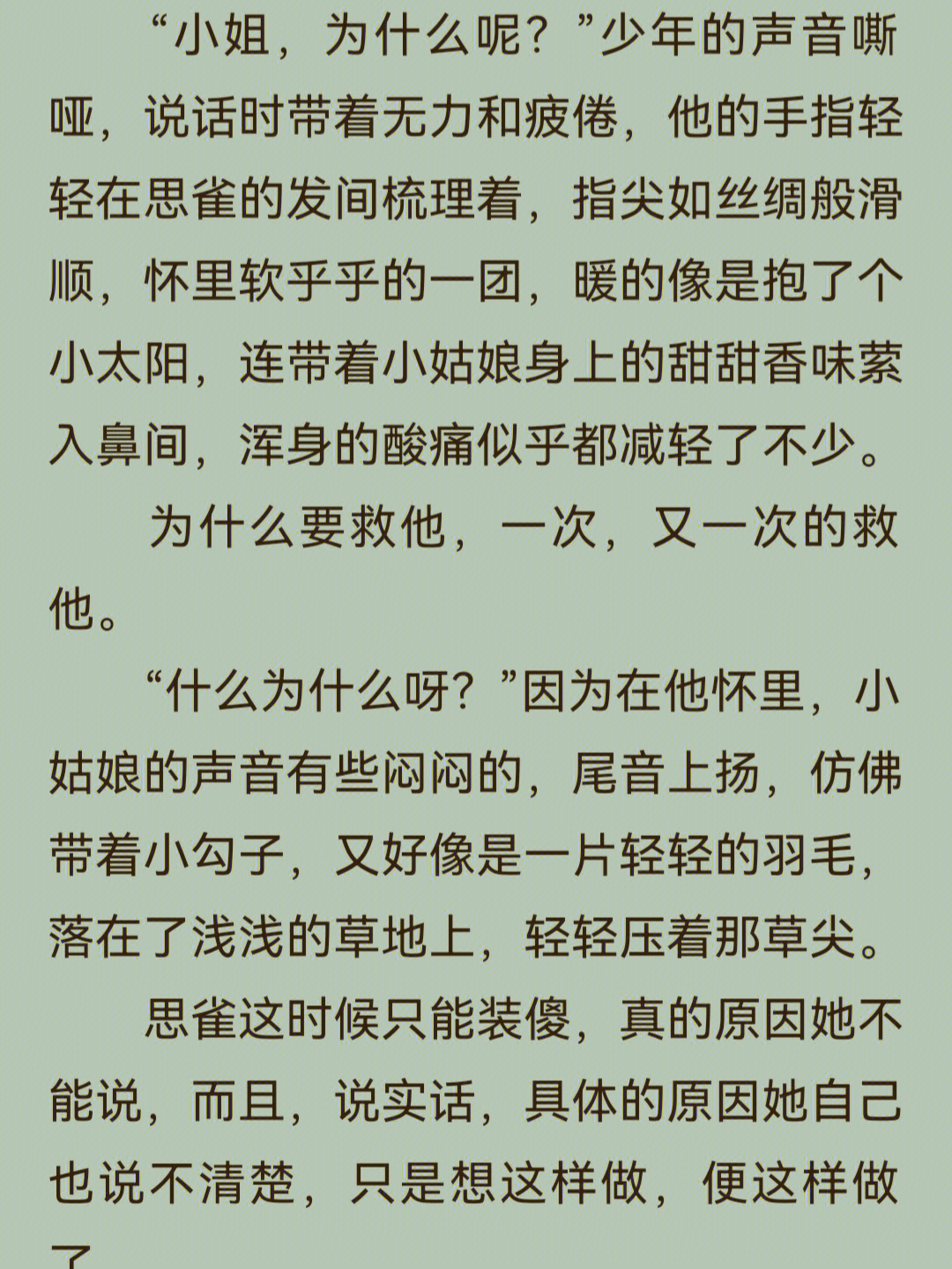 穿书江湖流情有独钟甜宠文疯批偏执反派男主