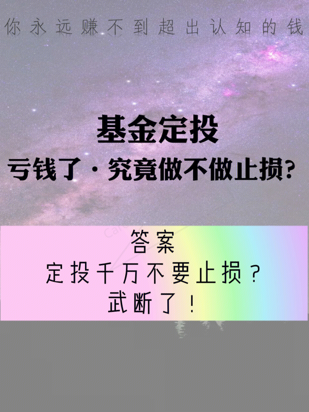 基金定投一定不止损吗71武断了啊75