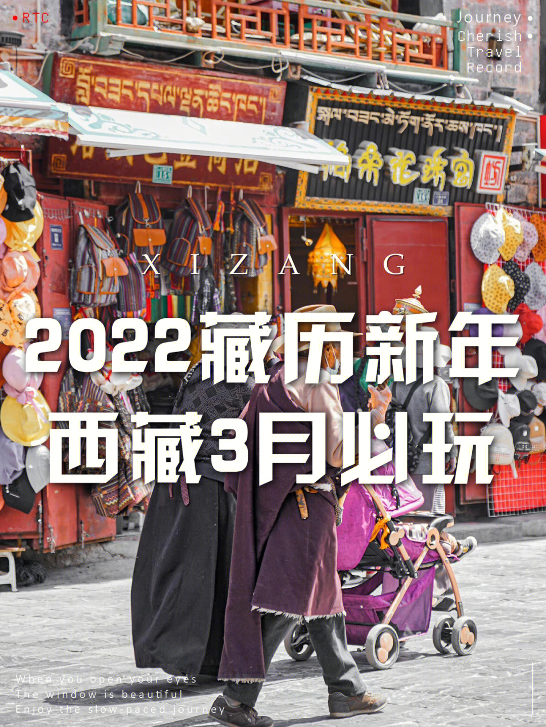 藏历2022图片
