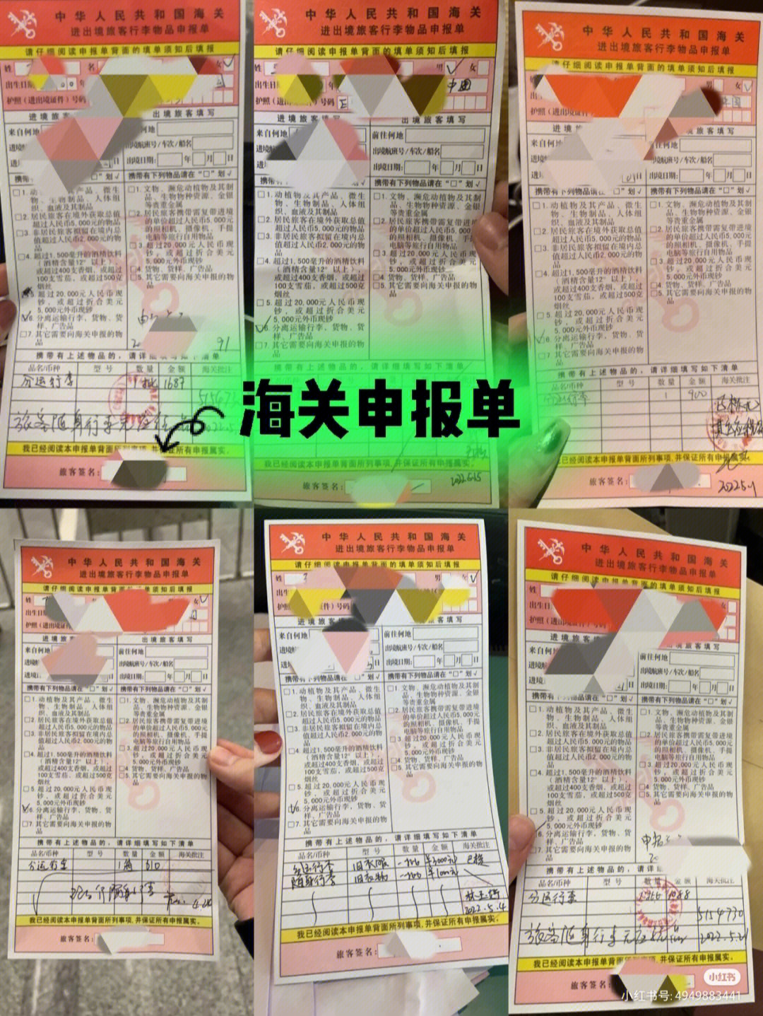 行李物品申报单图片