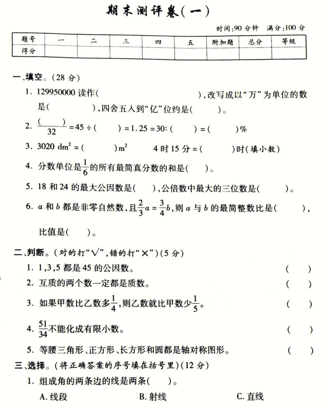 小升初数学专项一期末试卷及答案