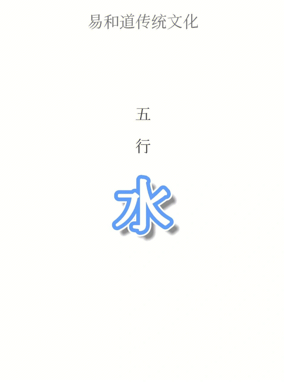 五行属水15画吉祥字图片