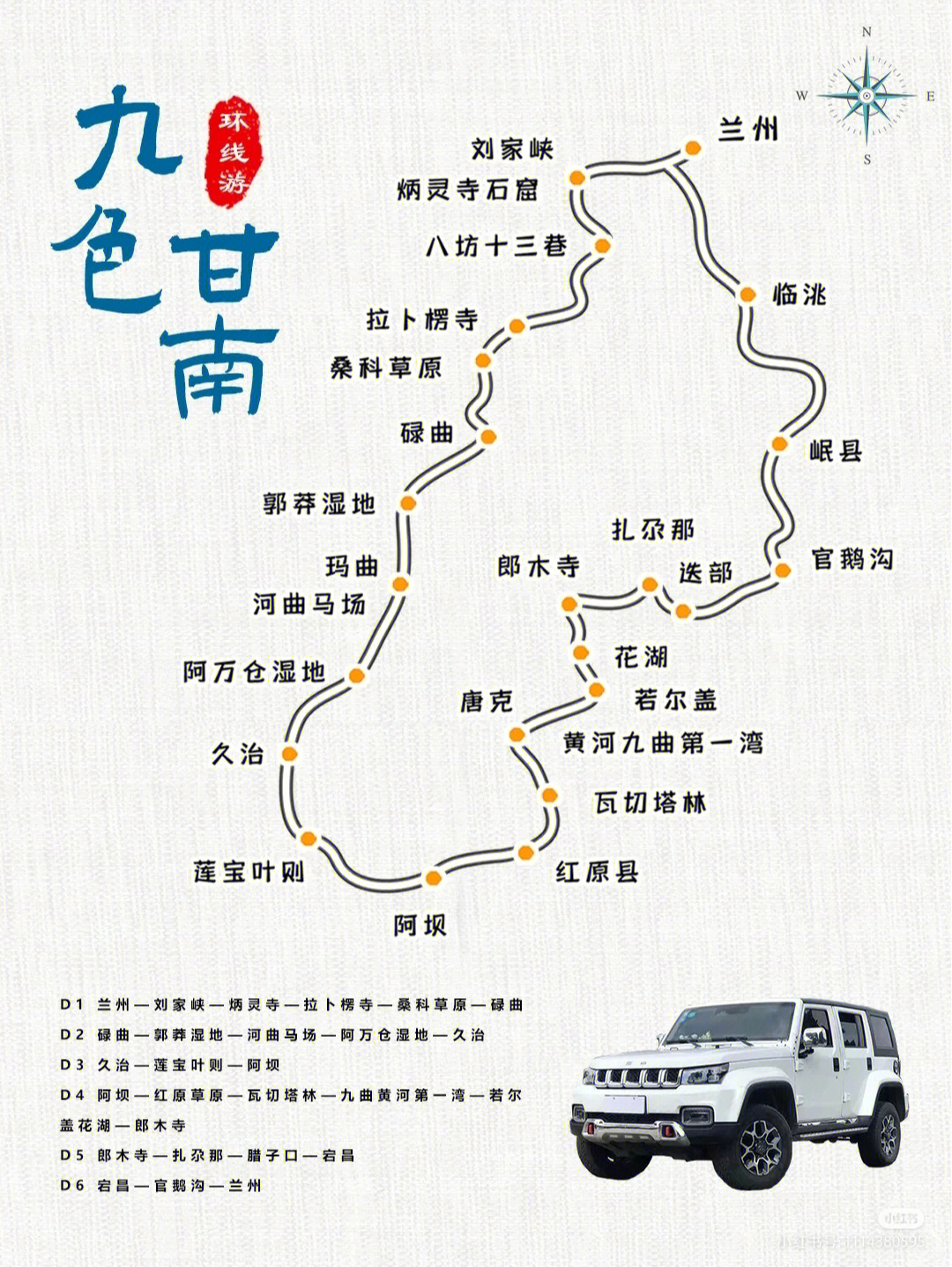 甘南州七县一市地图图片