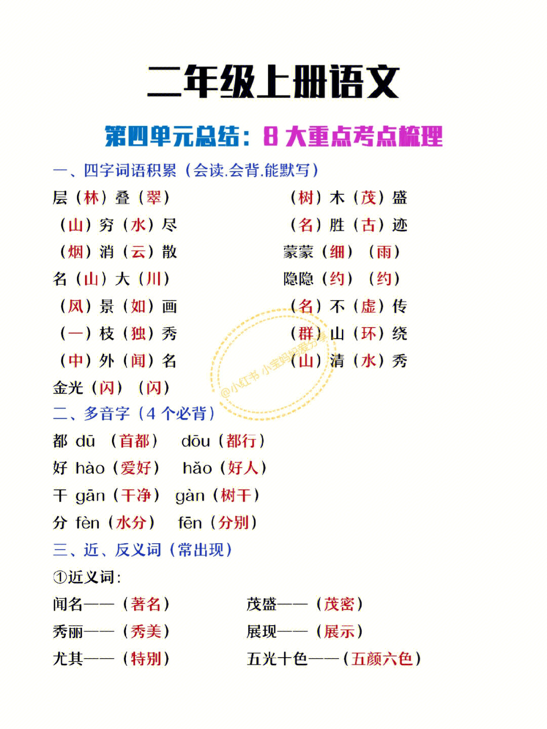 二年级上册语文第四单元八大考点整理