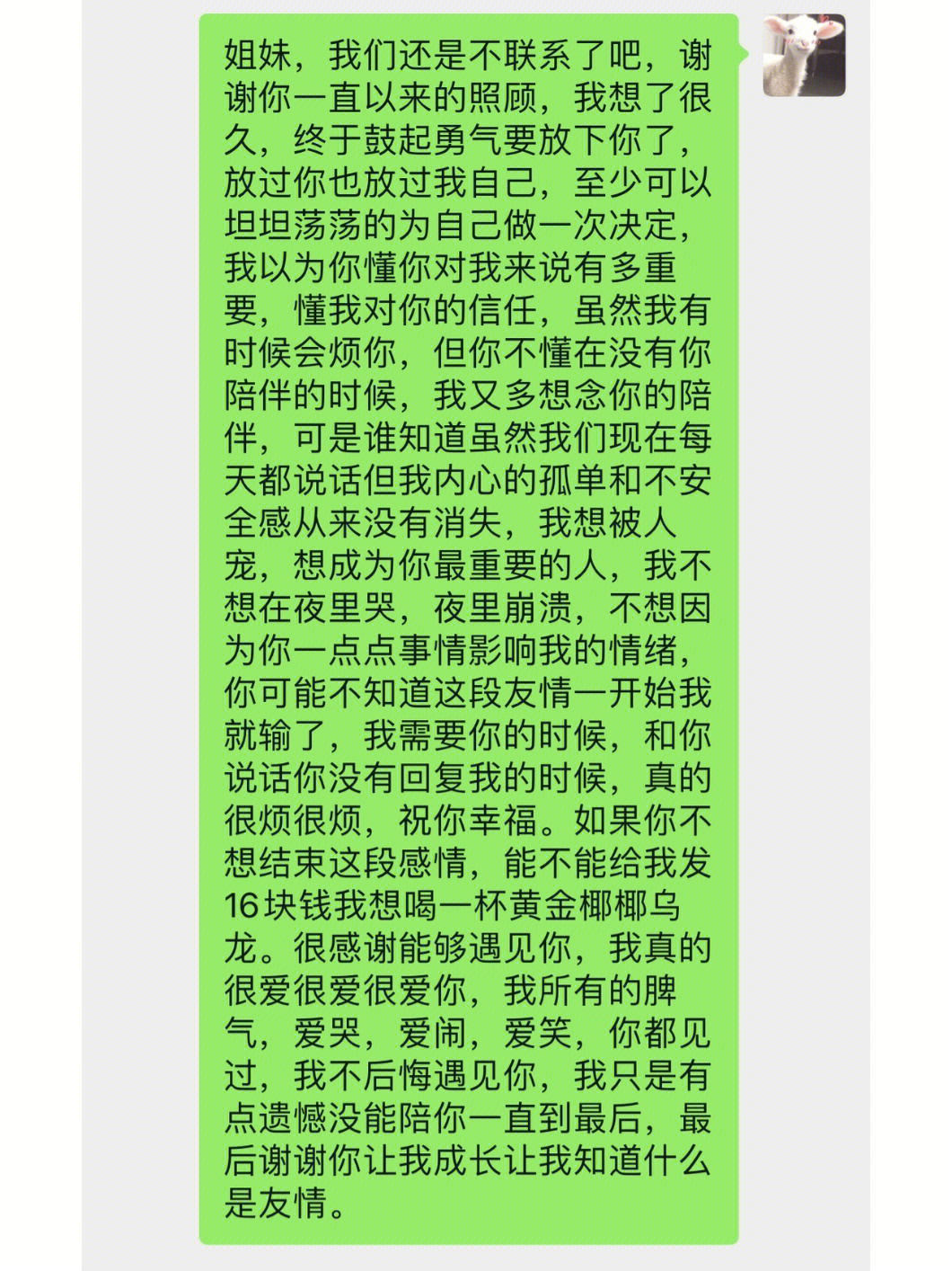 给闺蜜能看哭的绝交信图片