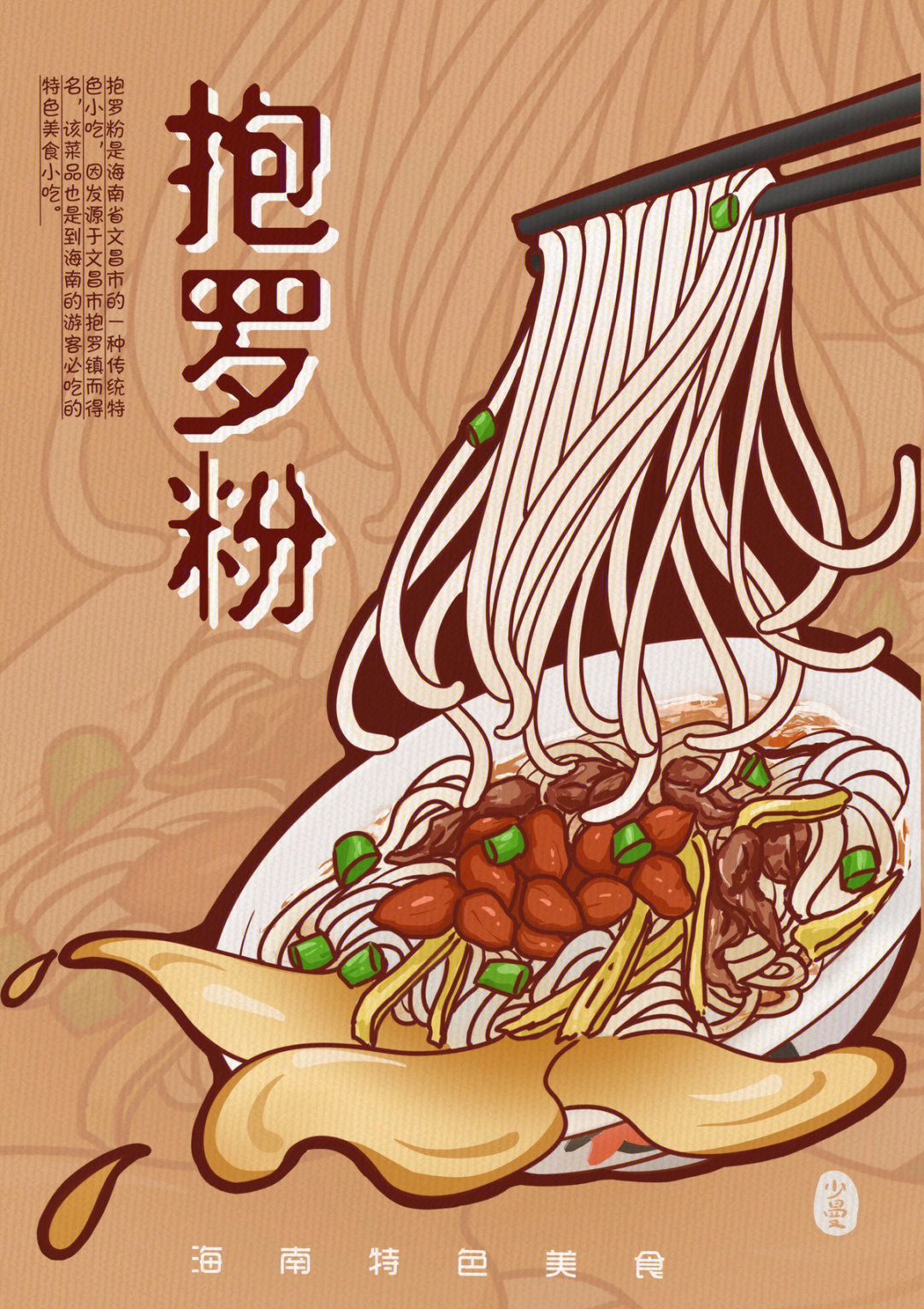 海南美食插画图片