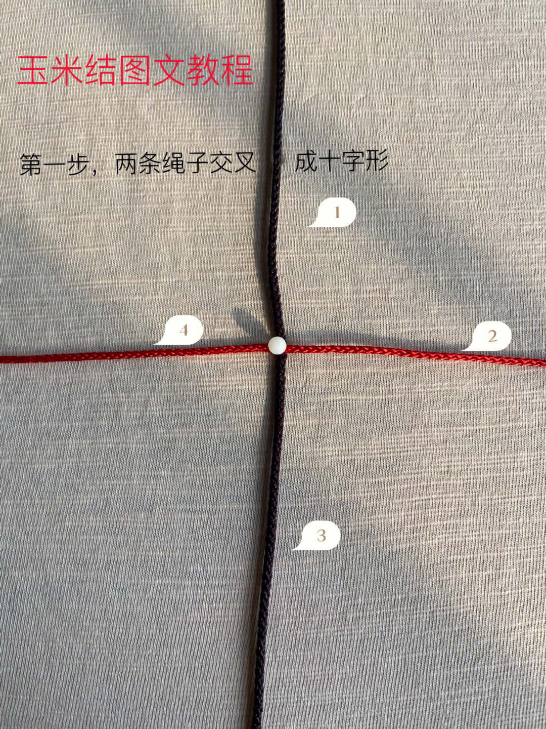 红绳玉米结编织教程图片