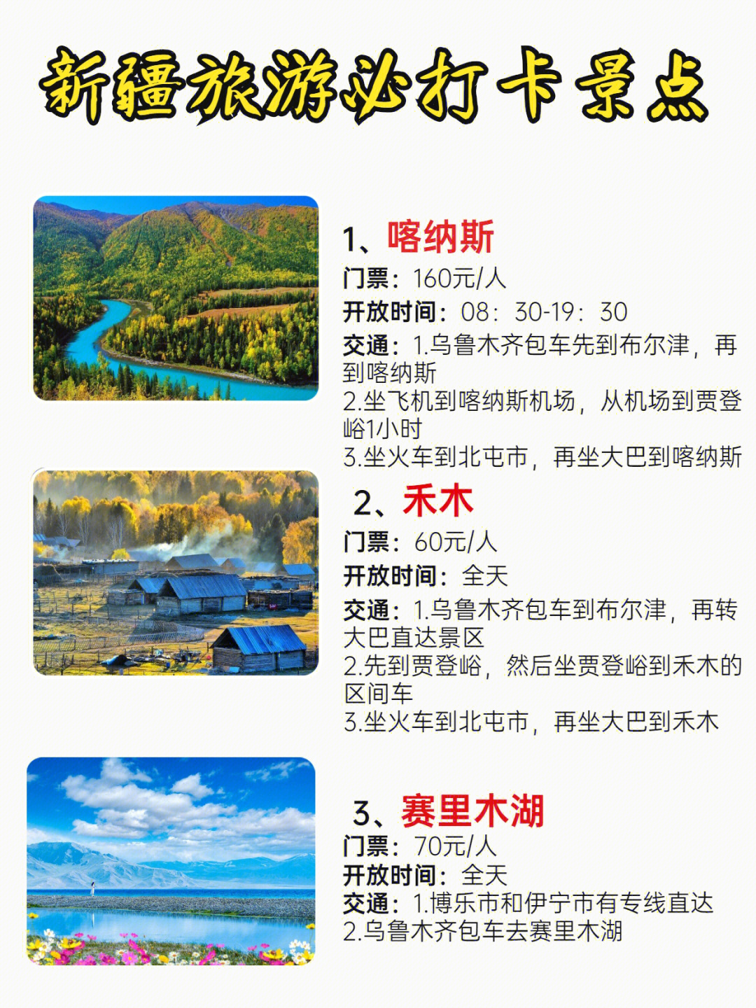 新疆5a景区分布图片