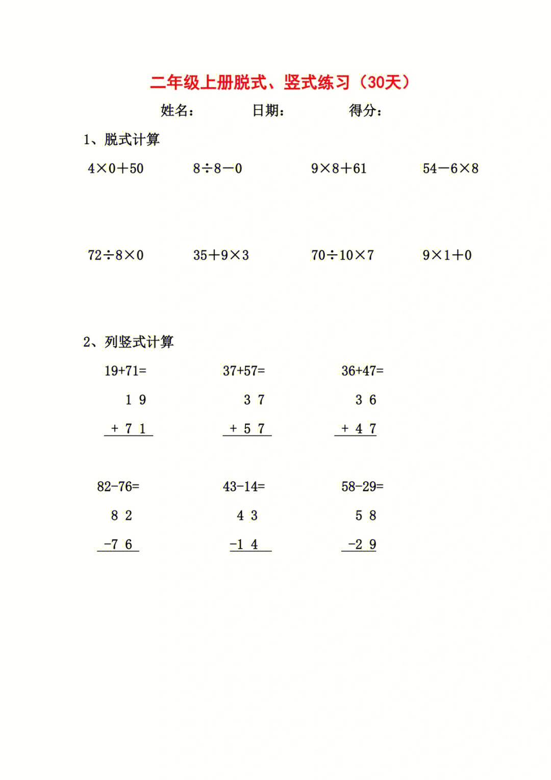 二年级上册数学30天竖式练习