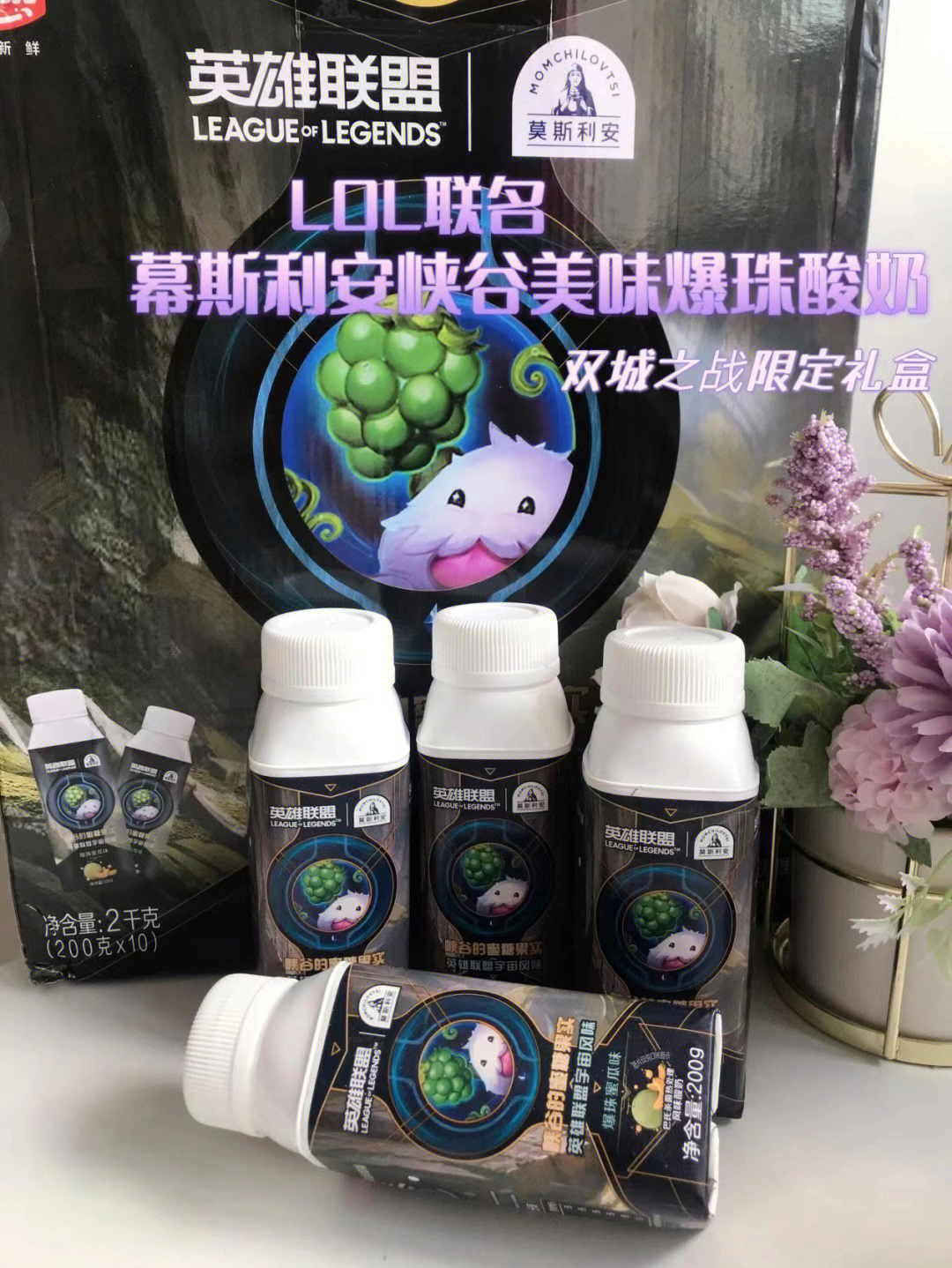 健康酸奶英雄联盟和酸奶的联名款太燃了