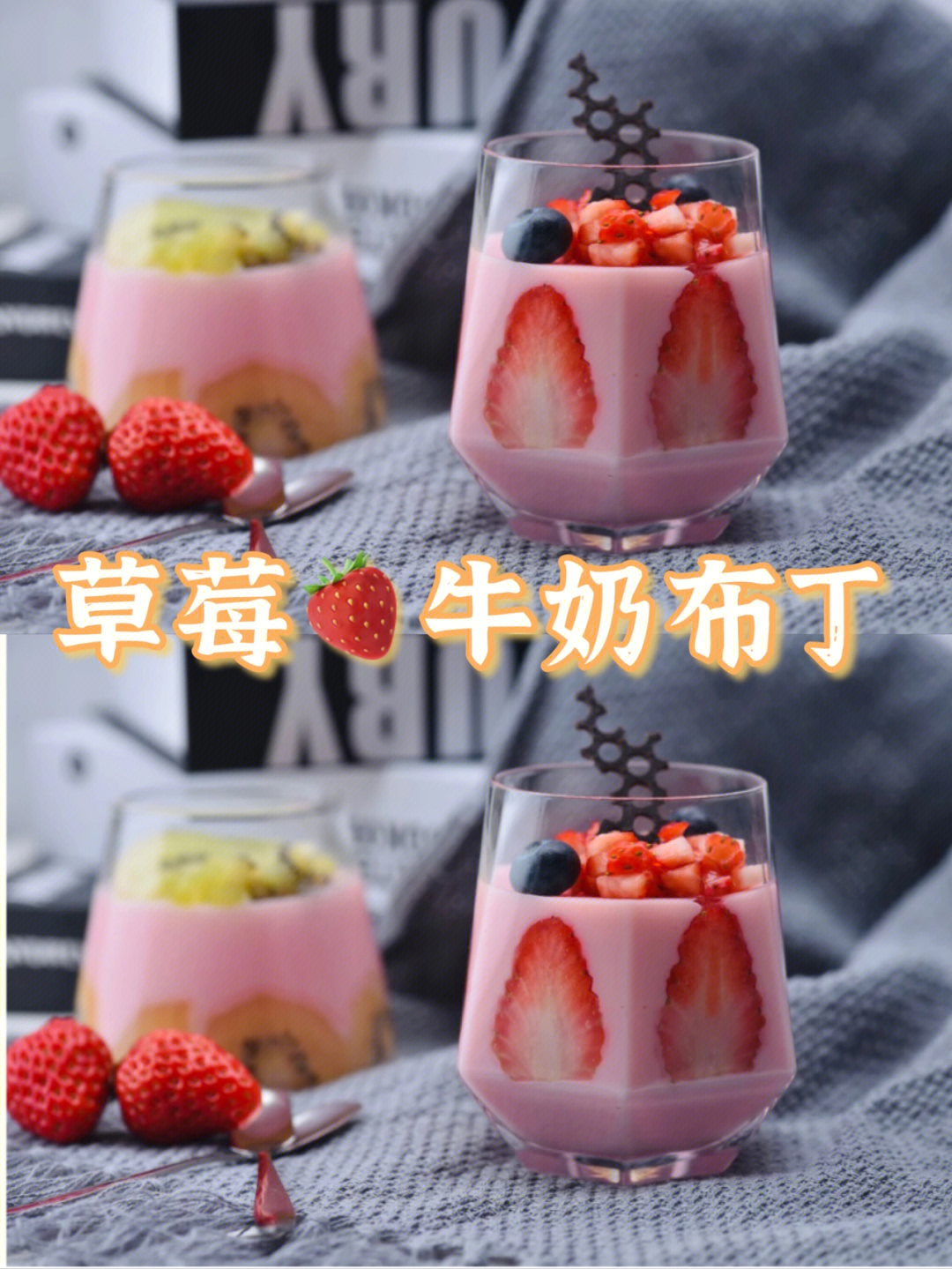草莓布丁的做法图片