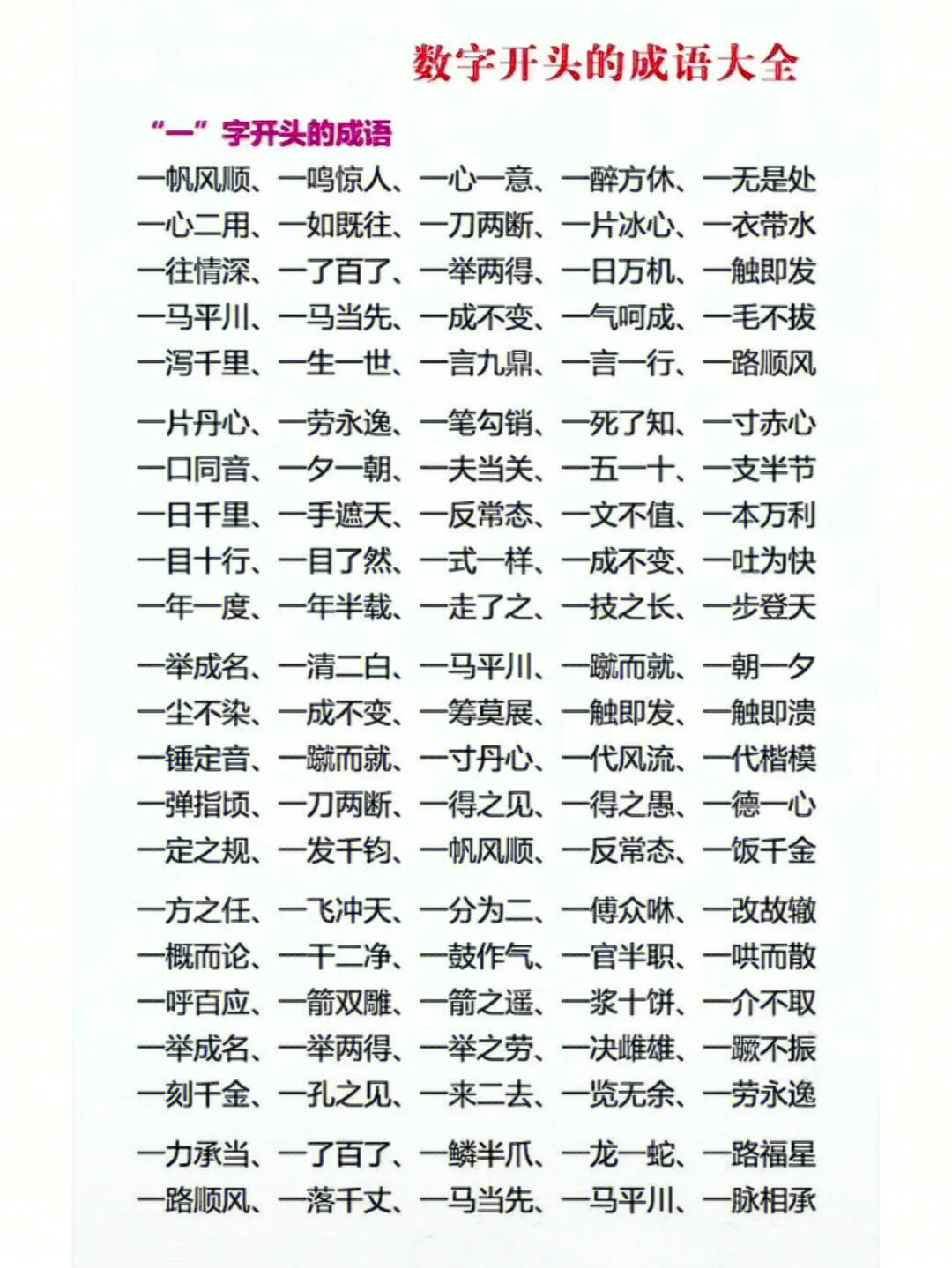 从一到万的四字成语大全你给你家孩子收藏