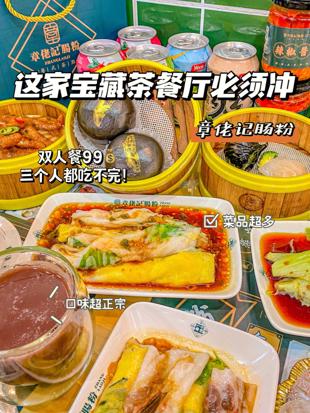 佬记肠粉粤式茶点(漳州二路店)99【地址】漳州二路115号网点-78