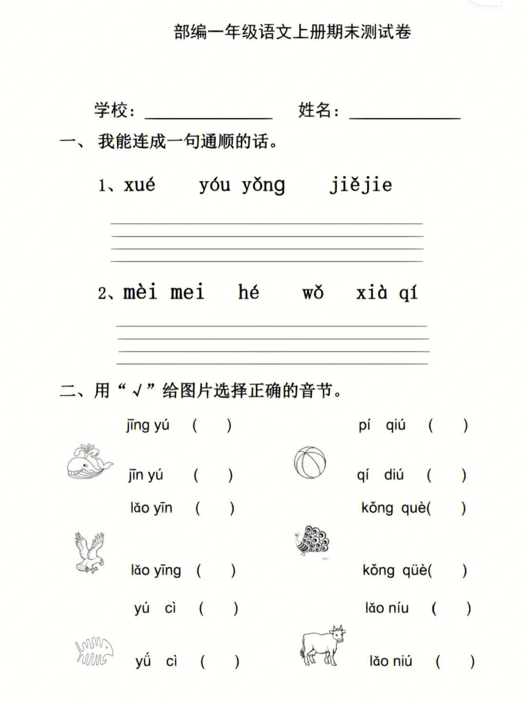 期末考试语文一年级图片