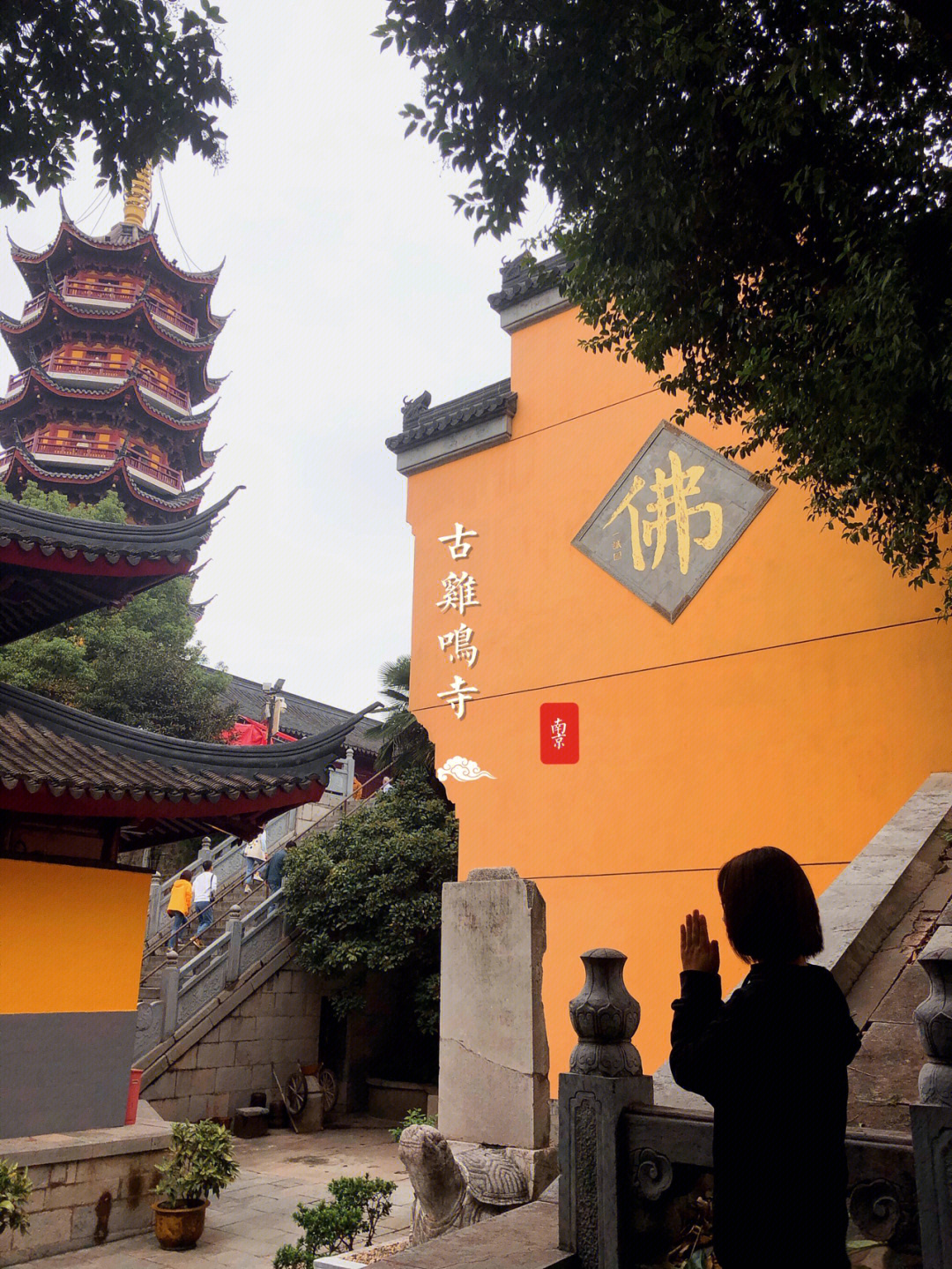 南京鸡鸣寺