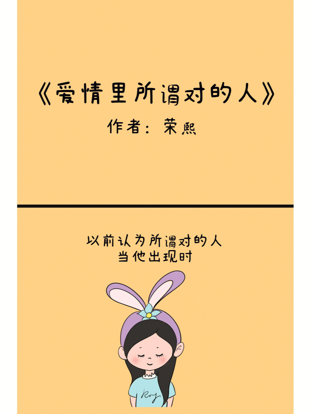 治愈漫画爱情里所谓对的人