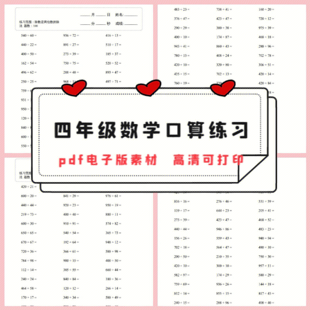 数学口算题练习小学四年级上下册加减乘除