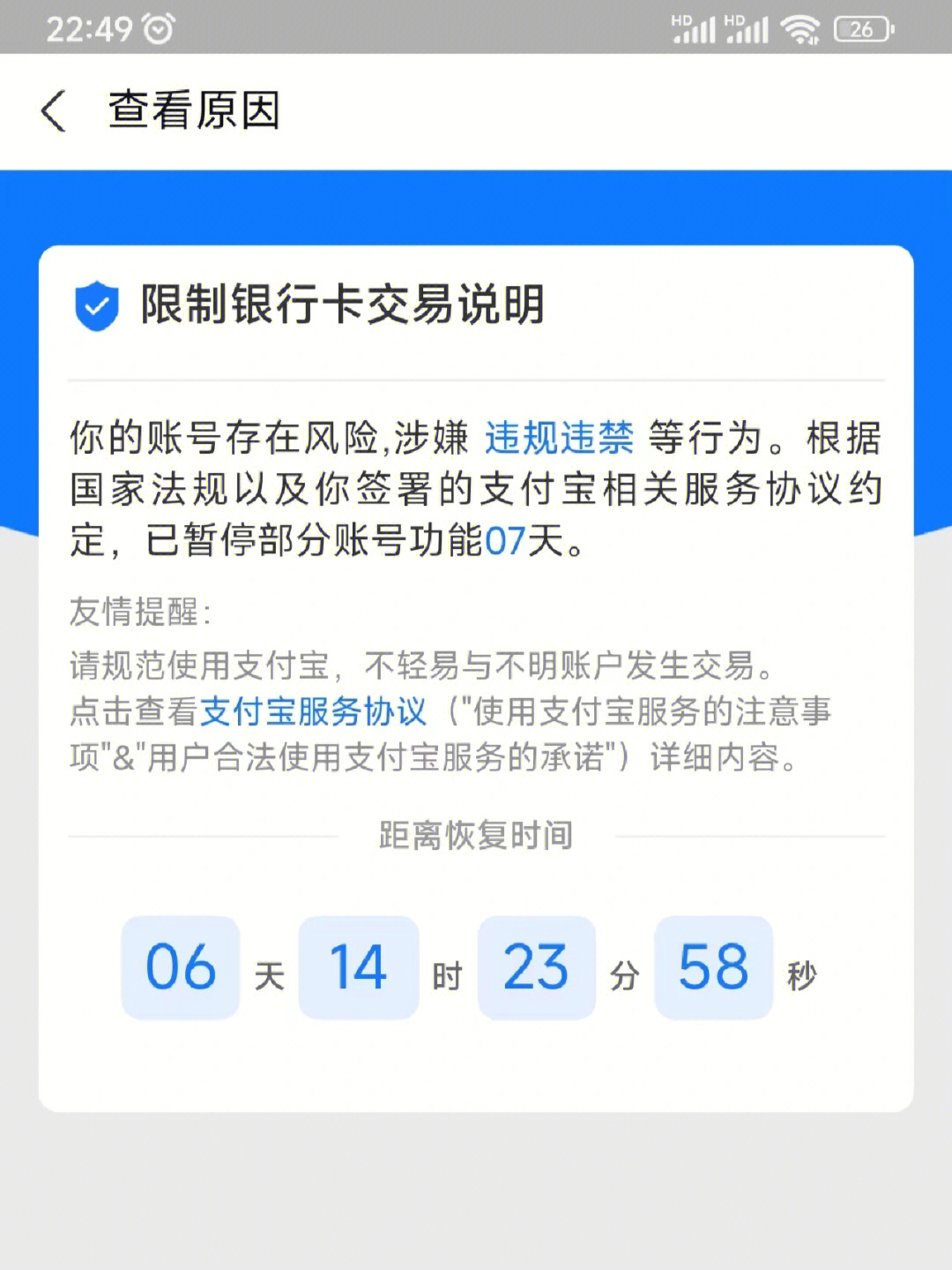 支付宝被冻结图片苹果图片