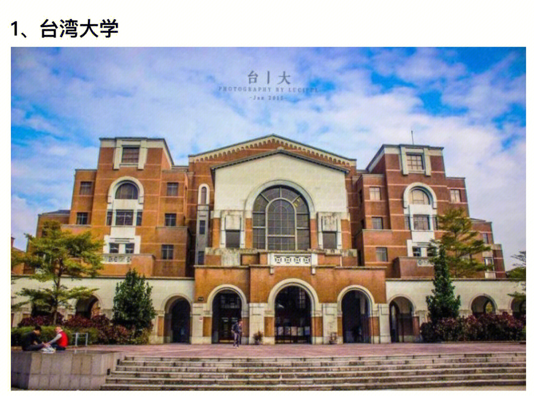 台湾大学街道地址图片