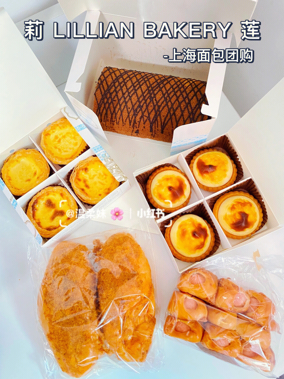 lillianbakery莉莲饼屋图片