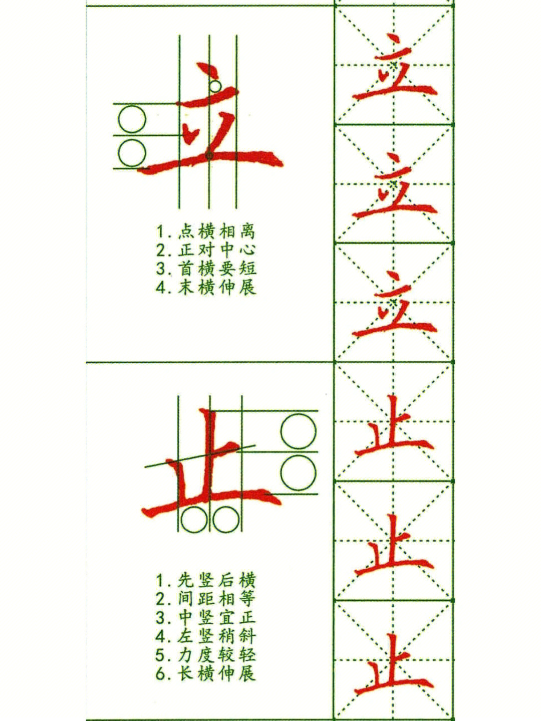 米字格基本笔画练字字帖