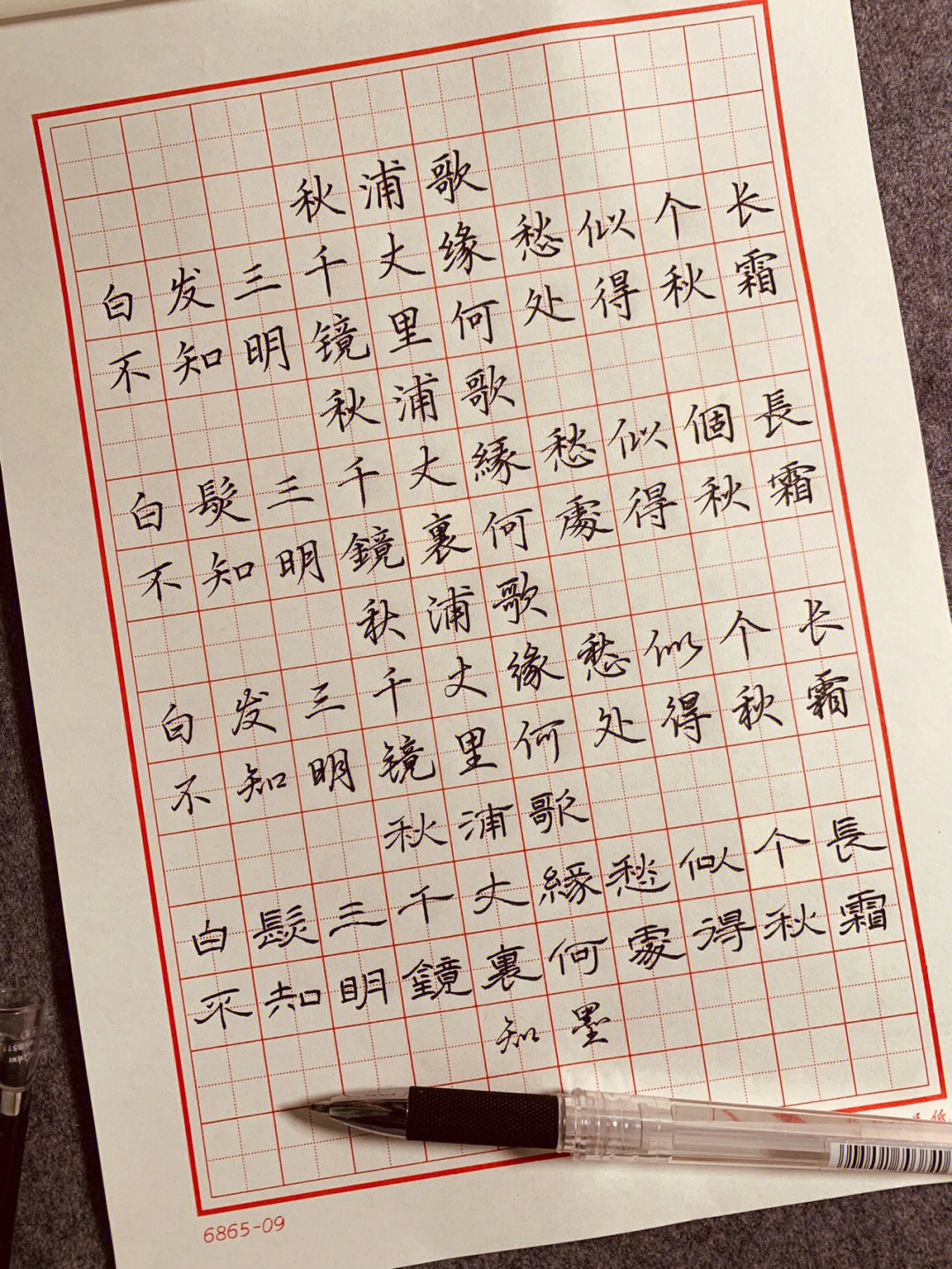 北岸书法写字图片图片