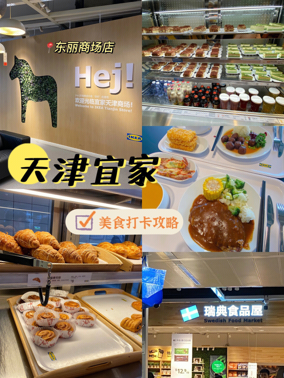 天津宜家美食图片