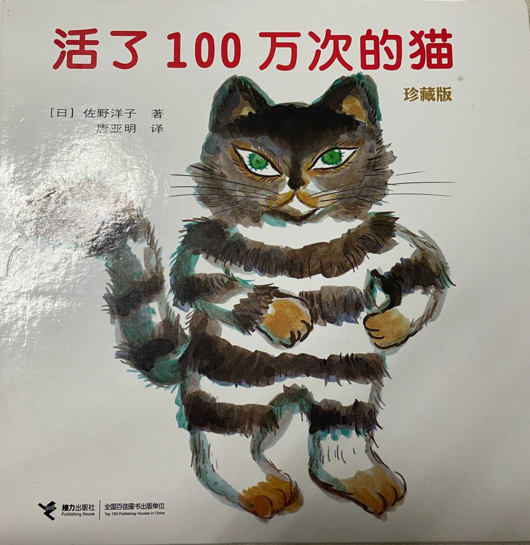 活了一百万次的猫