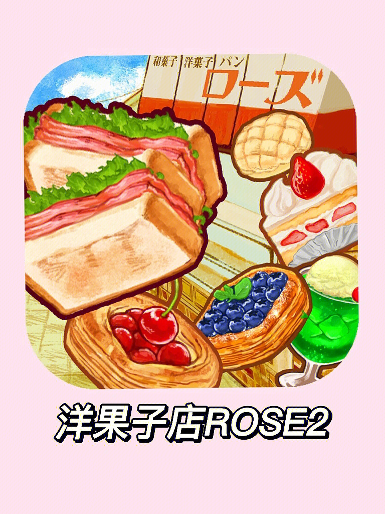 洋果子店rose2纯巧克力图片