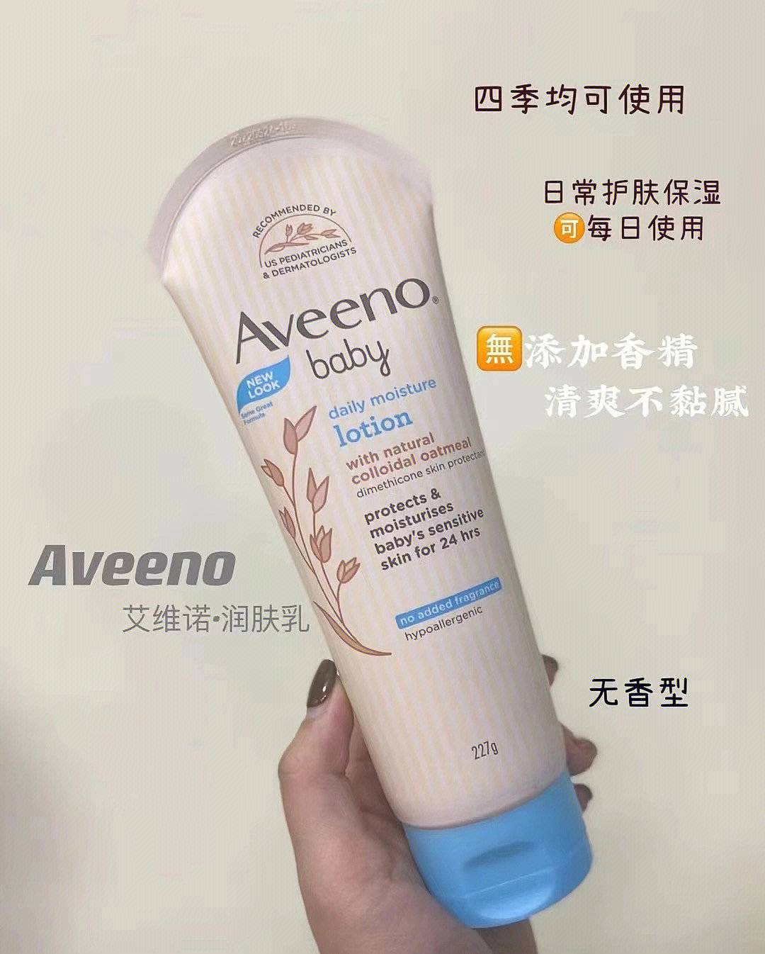 aveeno艾维诺润肤乳