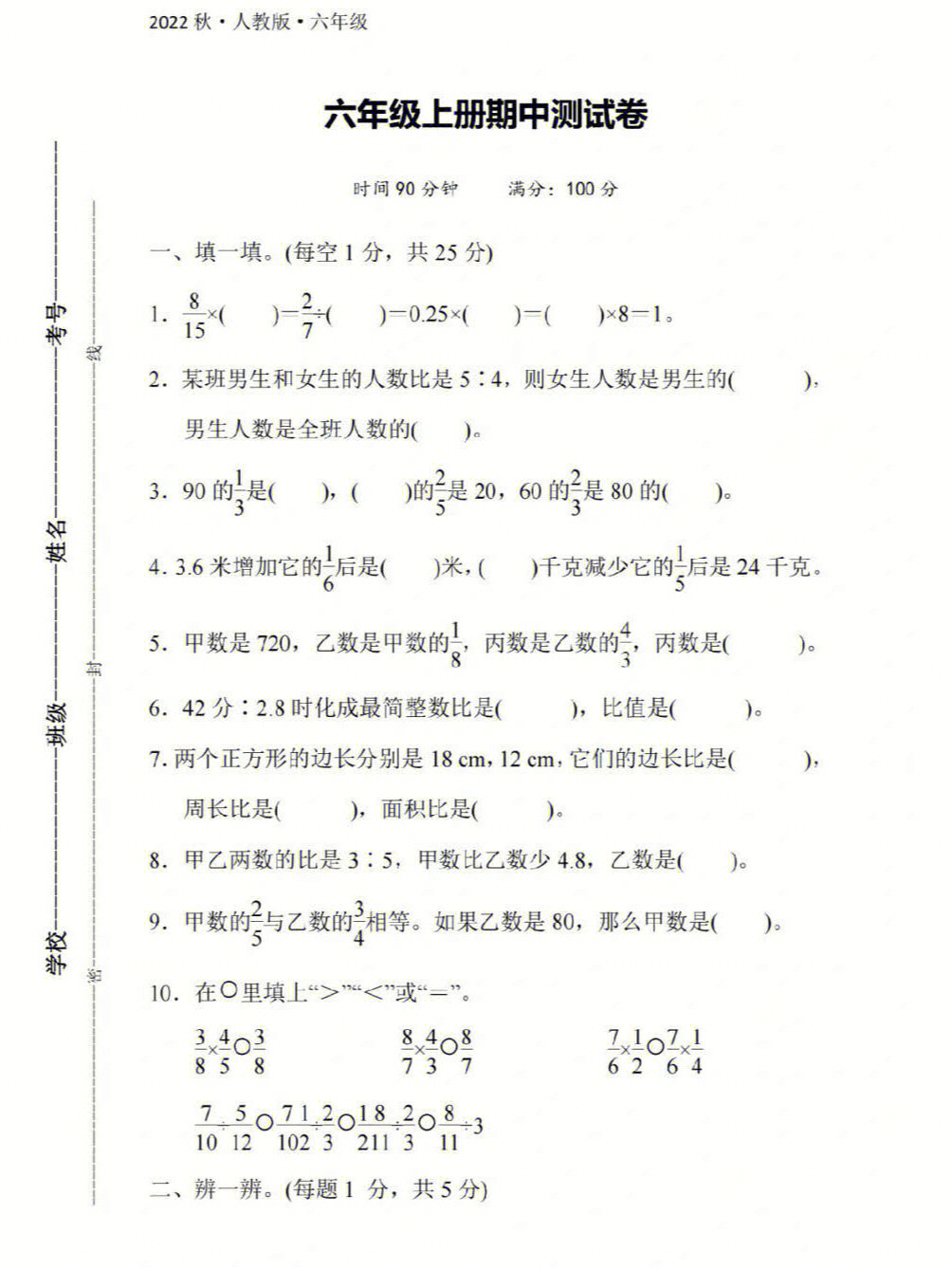 六年级数学上册期中检测卷测试卷