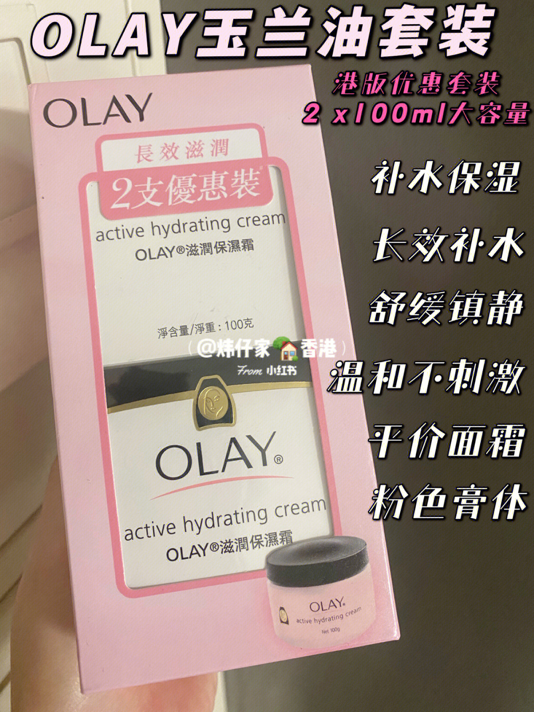 婶婶都很合适万宁港版olay玉兰油长效滋润面霜100g x 2瓶套装七种功效