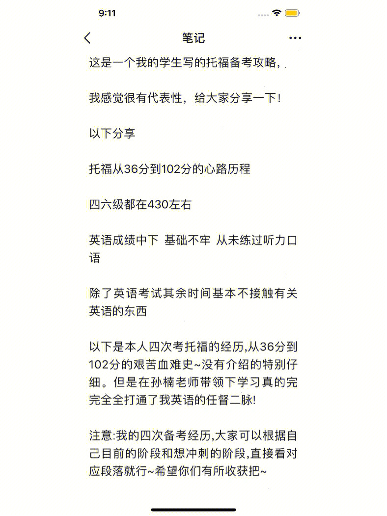 我的学生分享的四次考托福经历备考经验