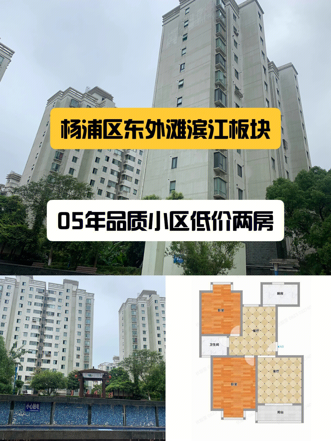 杨浦区东外滩滨江板块05年品质小区低价两房