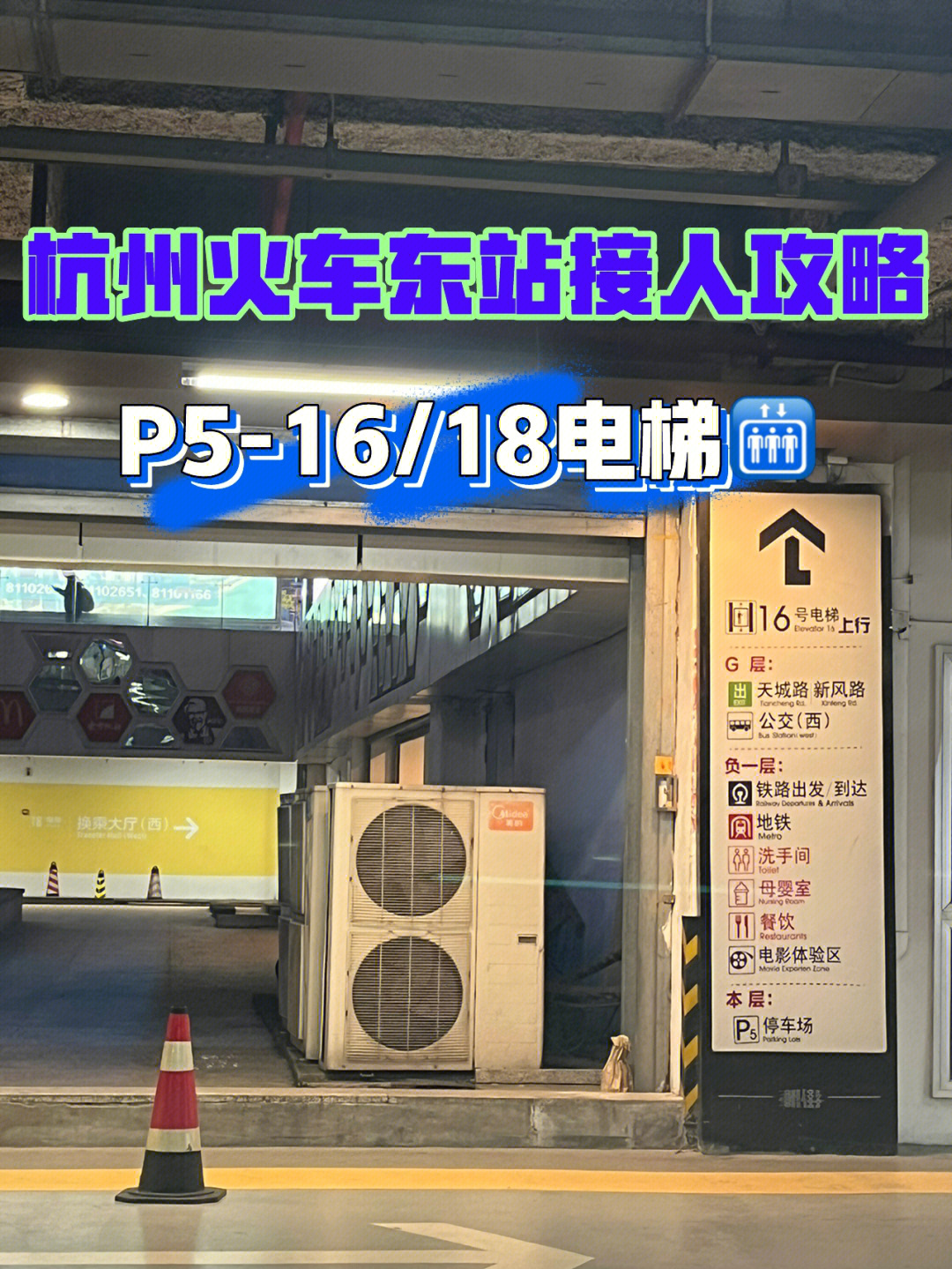 杭州东站停车场示意图图片