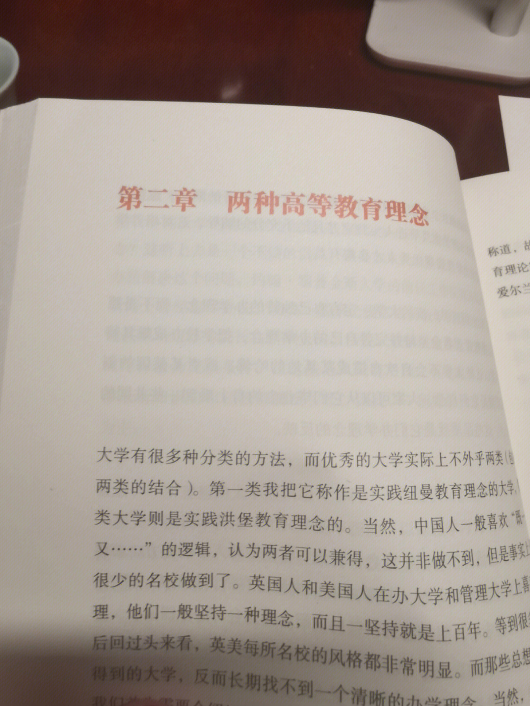 在第二章里表达了两种高等教育理念,一种是纽曼式的大学,一种是洪堡