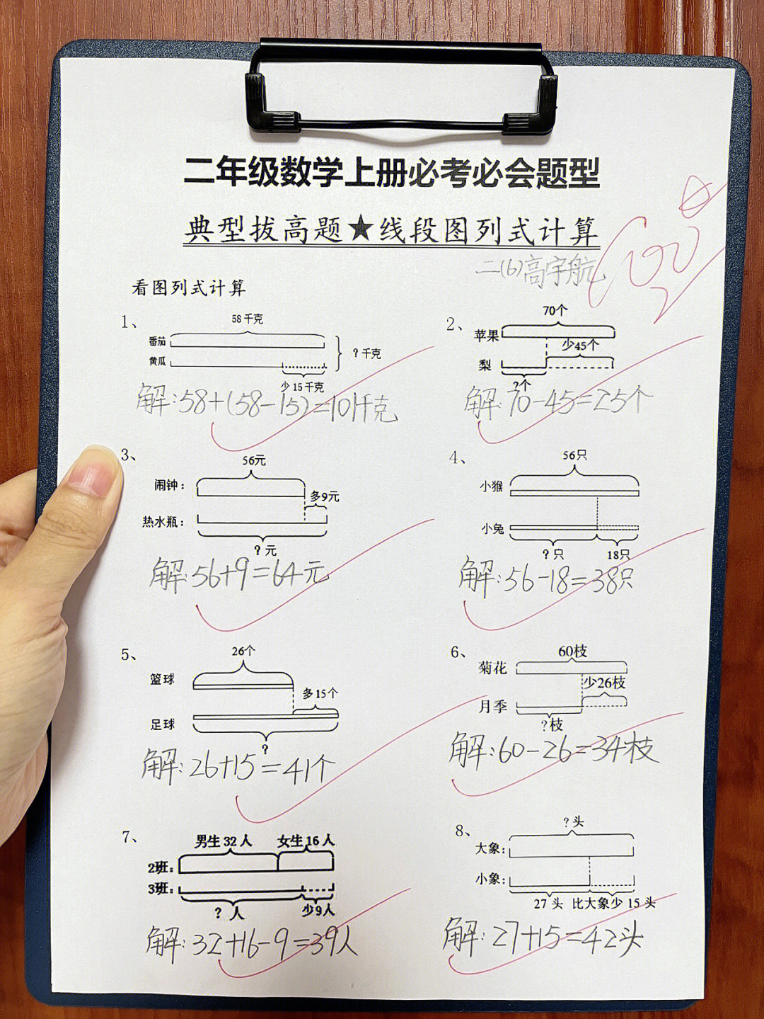 二年级语文上册必考线段列式计算巧数图形