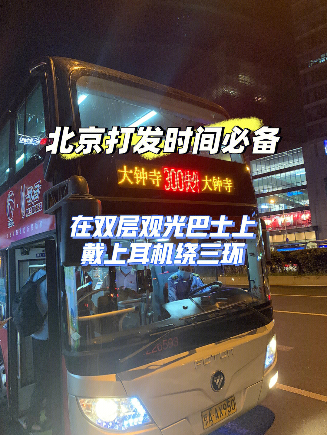 北京公交车300路线路图图片