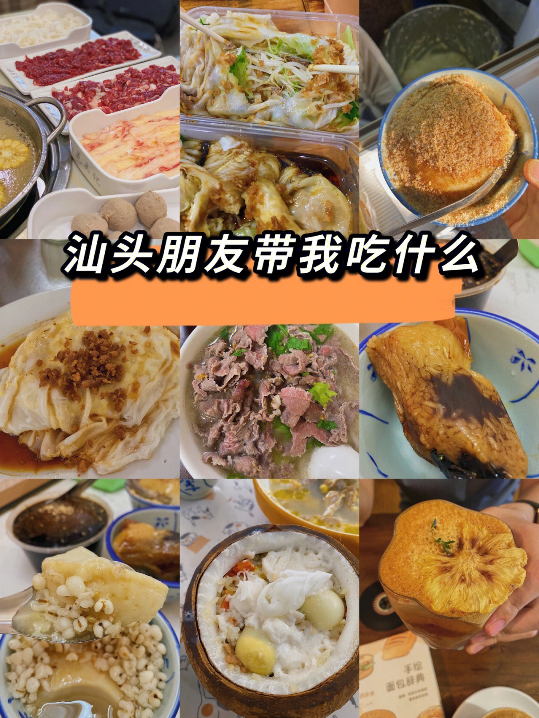 汕头美食干饭人三天两夜吃撑分享