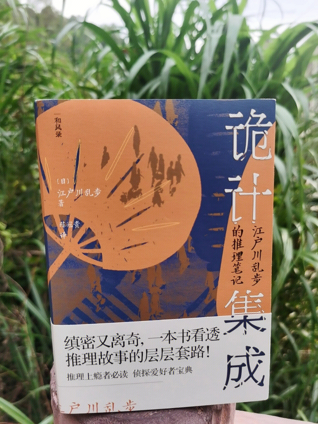 诡计汇集之侦探小说宝典