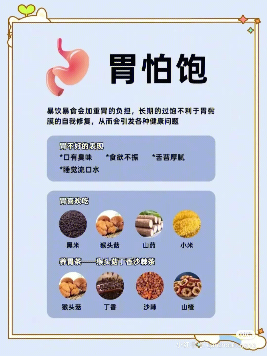 每日健康小知识图片图片