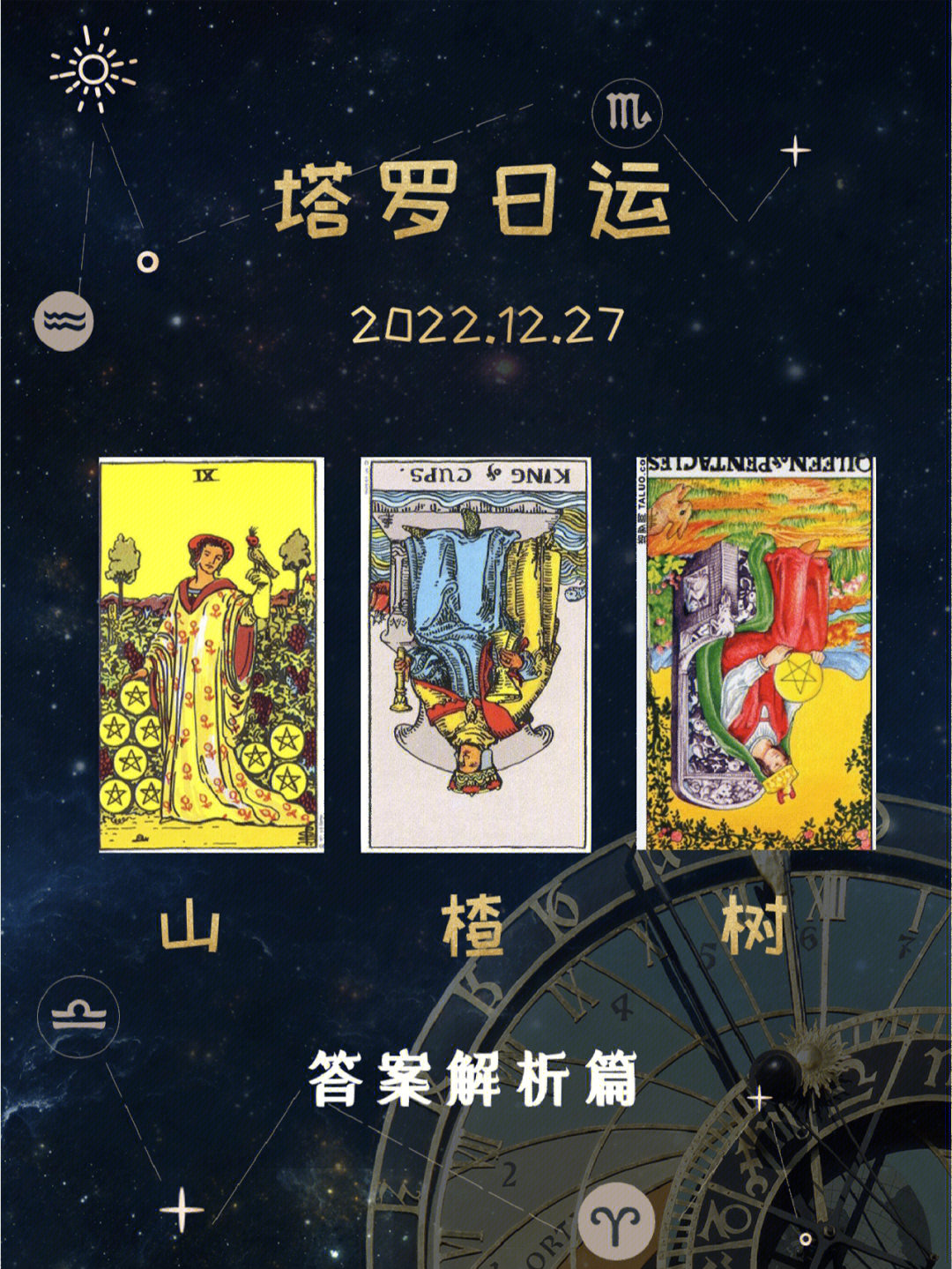 塔罗日运1227答案