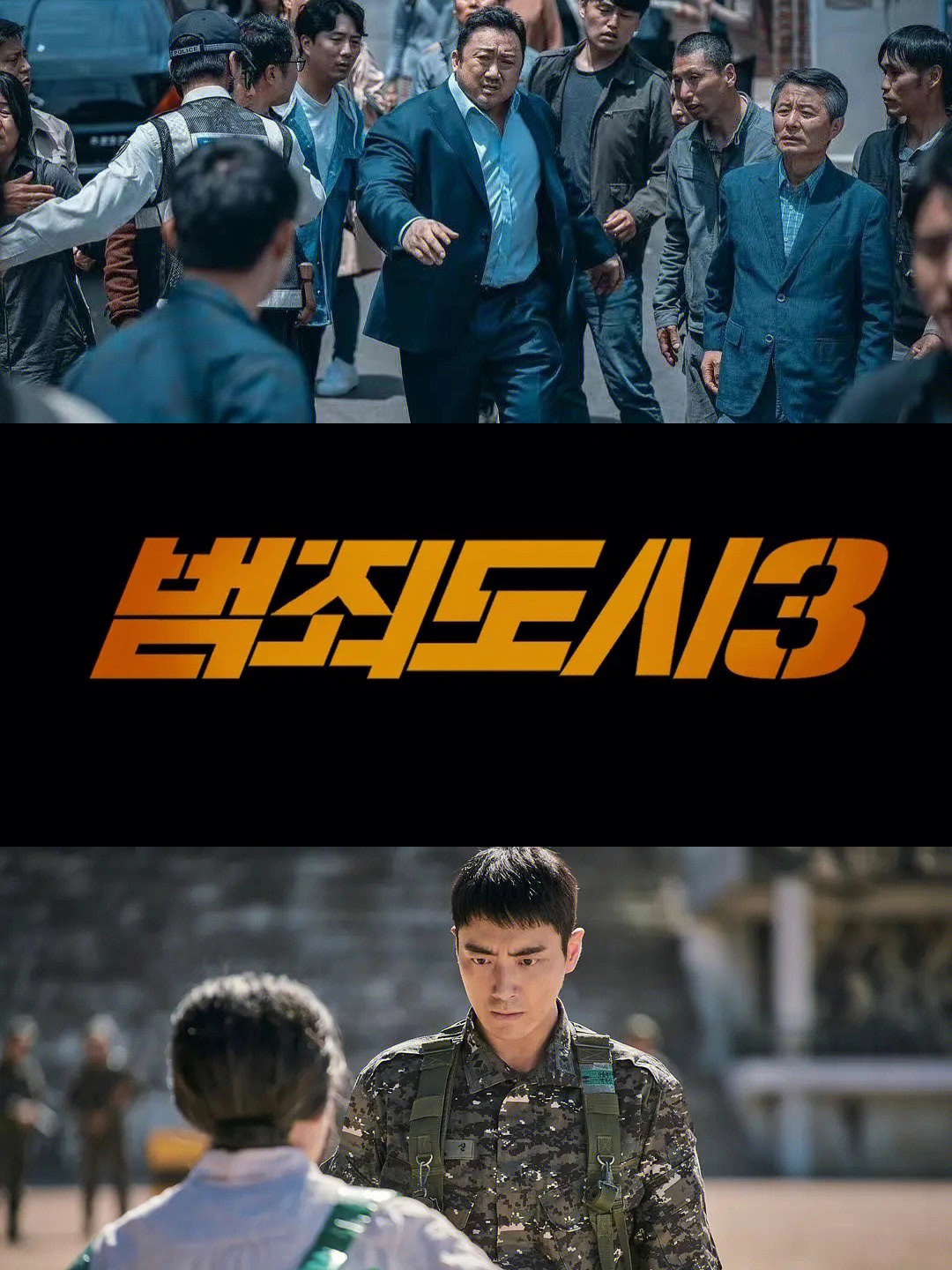 7815由马东锡,李浚赫主演的电影《犯罪都市3》已于7月20日开拍