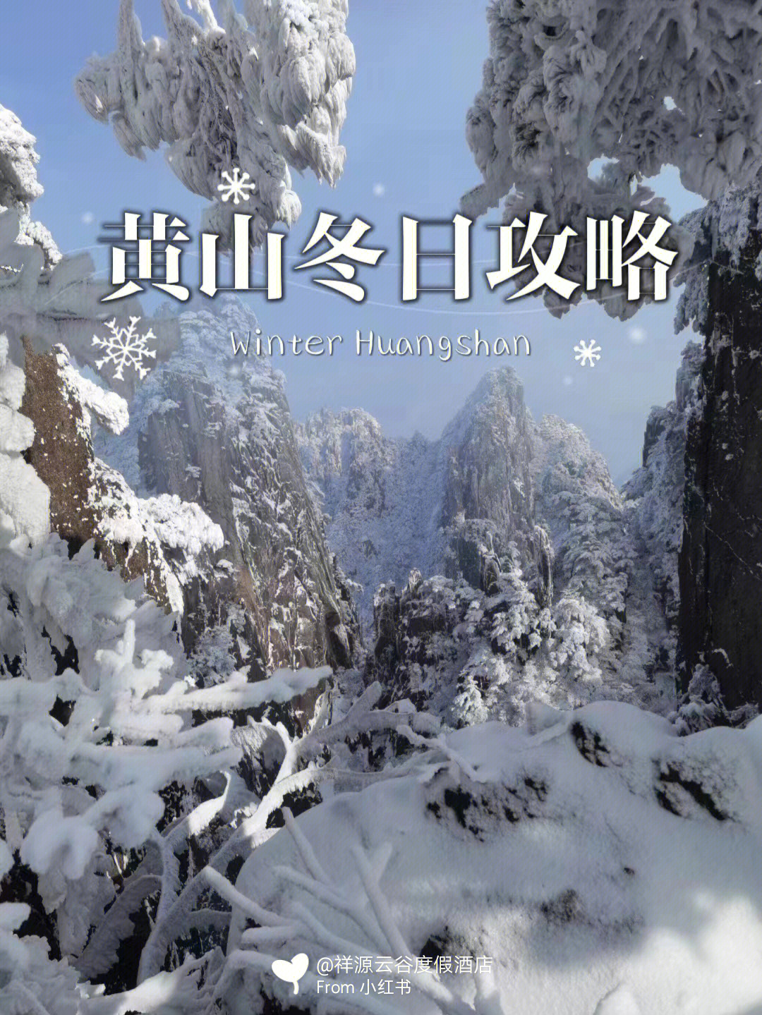 江浙沪的朋友冬天想看雾凇雪景,除了东北可别忘了咱安徽的黄山呀!