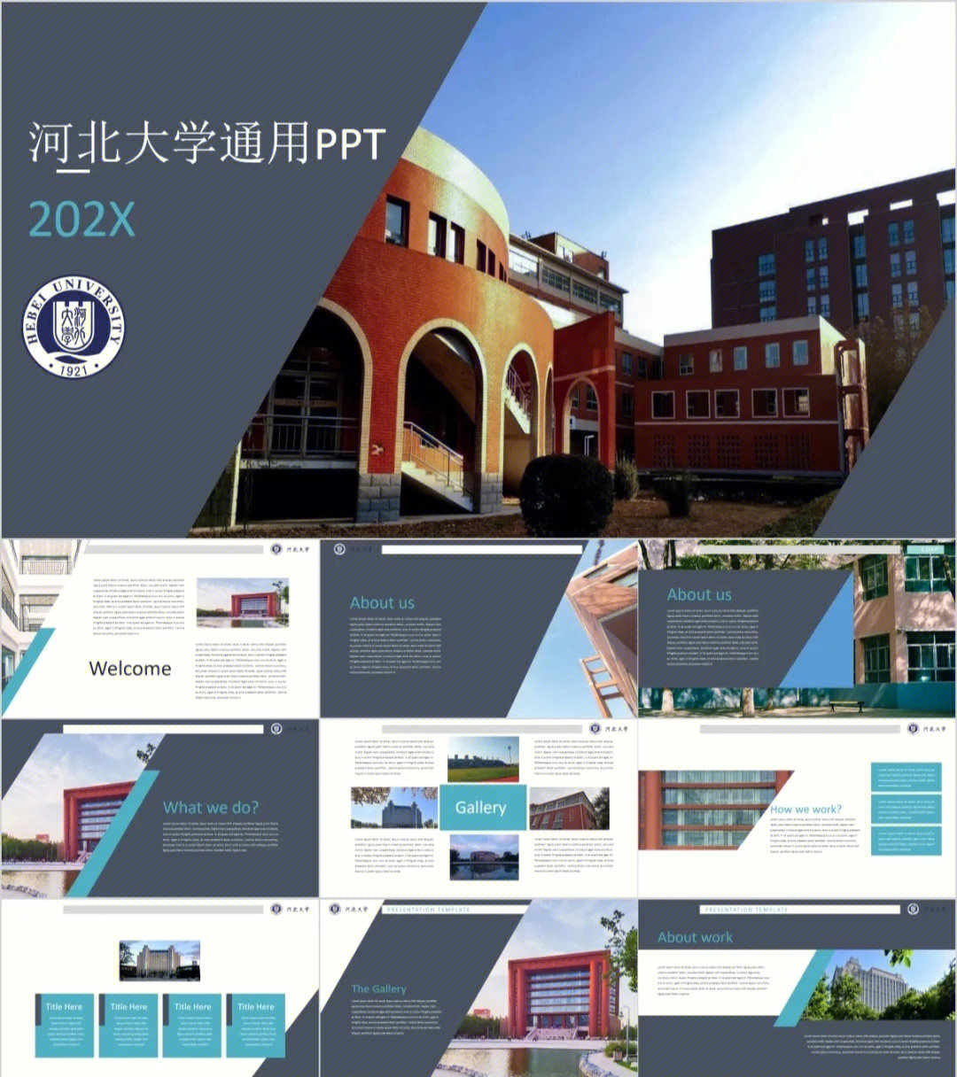 河北大学ppt