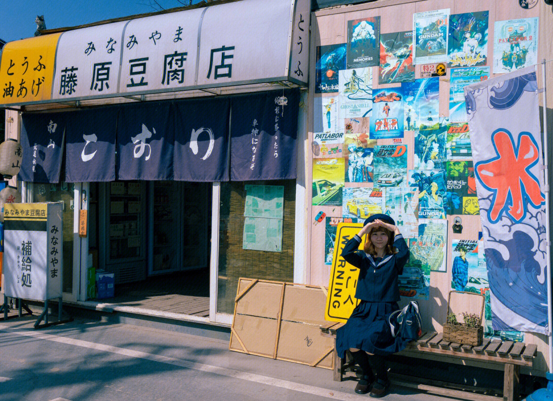 南山藤原豆腐店图片