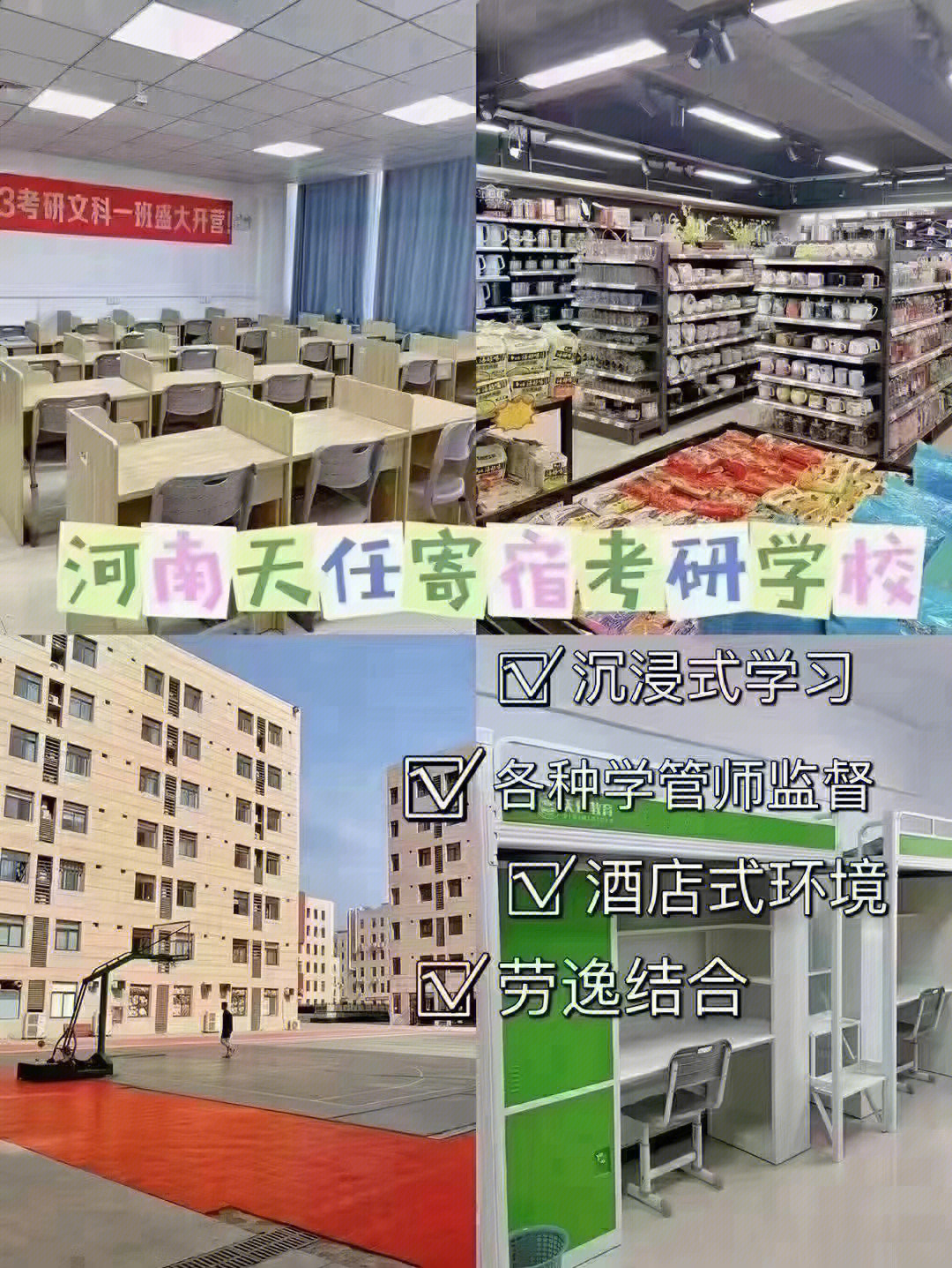 郑州天任寄宿考研学校