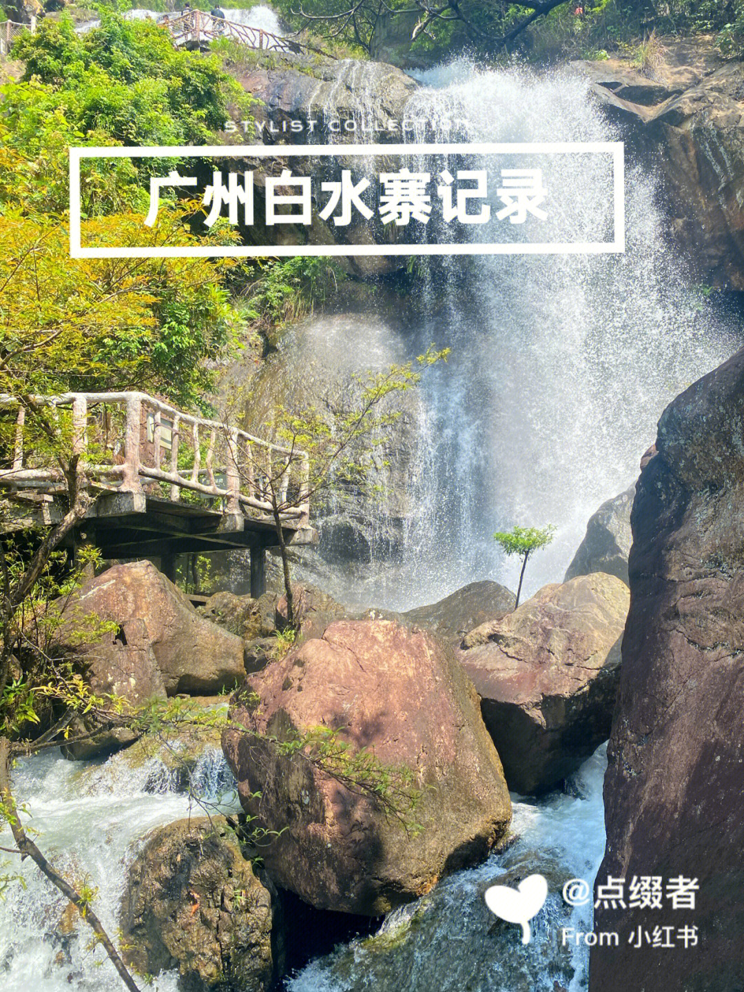 广州增城白水寨旅游记录分享