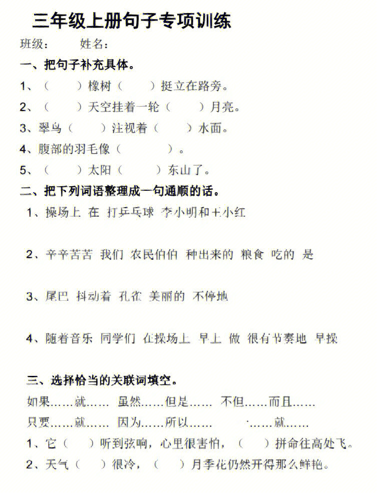 三年级语文上句子专项训练题#三年级语文扩句,缩句,修改病句,把字句