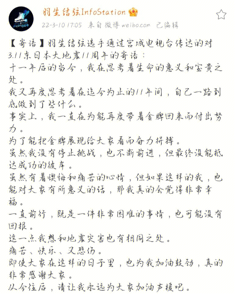 羽生结弦数字简谱图片